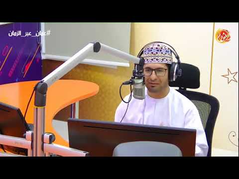 عمان عبر الزمان الشبيبةFM اليوم رحلة أحفاد السندباد صحار إلى الصين مع صالح بن يوسف العلوي