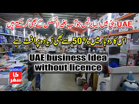 , title : 'UAE business Idea Without License 2023 - business ideas justuju ka safar'
