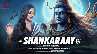 शंकराय लिरिक्स (Shankaraay Lyrics)