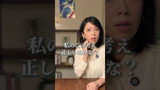 「正しさ」の危険性 #アダルトチルドレン #インナーチャイルド #hsp