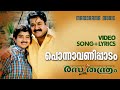 Ponnaavanippadam Video Lyrical Rasathanthram Mohanlal Sathyan Anthikkad Ilayaraja