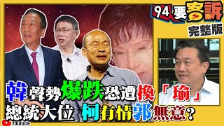 韓警告藍別再爆四千萬！解放軍準備攻港了？