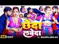 Video छेदा लबेदा Shailesh Premi Chheda Labeda Pratima Arya Bhojpuri Romantic Song 