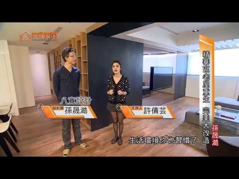 精華區老屋重生 完美大改造