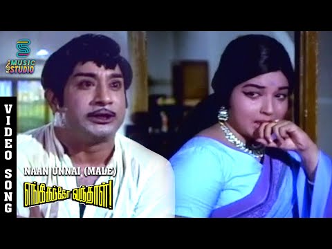 Naan Unnai Azhaikkavillai Video Song | Engirundho Vandhaal | Sivaji | Jayalalithaa | Music Studio