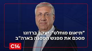 יעקב ברדוגו מסכם את פגישת נתניהו-טראמפ: "נחרץ גורלו של שלטון האייתולות" (חדשות ערוץ 14) - התמונה מוצגת ישירות מתוך אתר האינטרנט יוטיוב. זכויות היוצרים בתמונה שייכות ליוצרה. קישור קרדיט למקור התוכן נמצא בתוך דף הסרטון