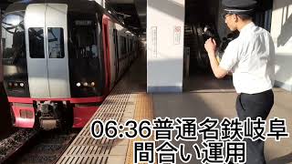 名鉄太田川駅にて 普通名鉄岐阜行き2334f