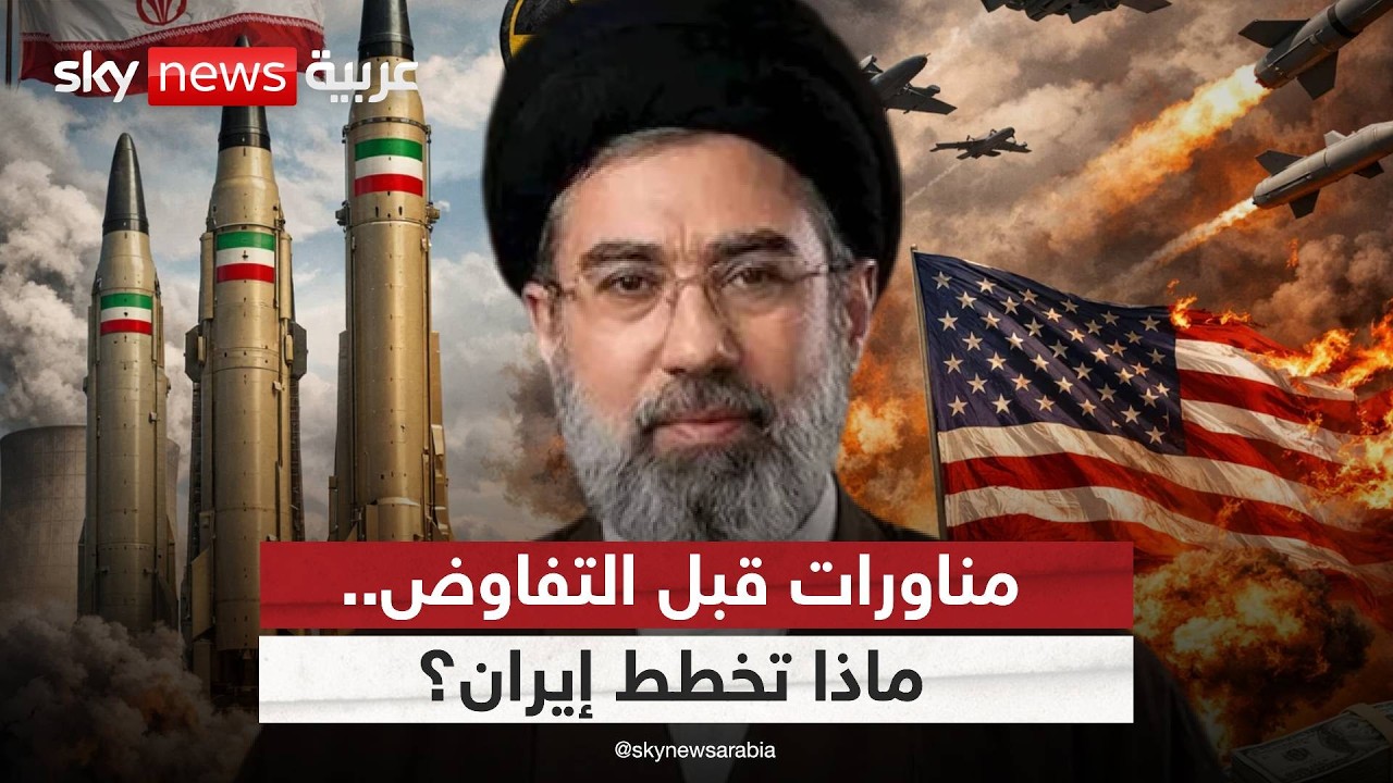 فيديو | قبل انتهاء الهدنة بساعات.. هل تحقق المفاوضات اختراقا أم تنفجر المواجهة بين أميركا وإيران؟