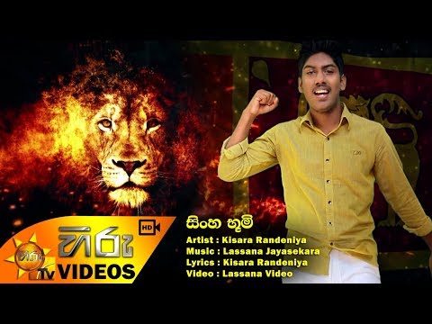 Sinha Bhoomi - Kisara Randeniya | [www.hirutv.lk]