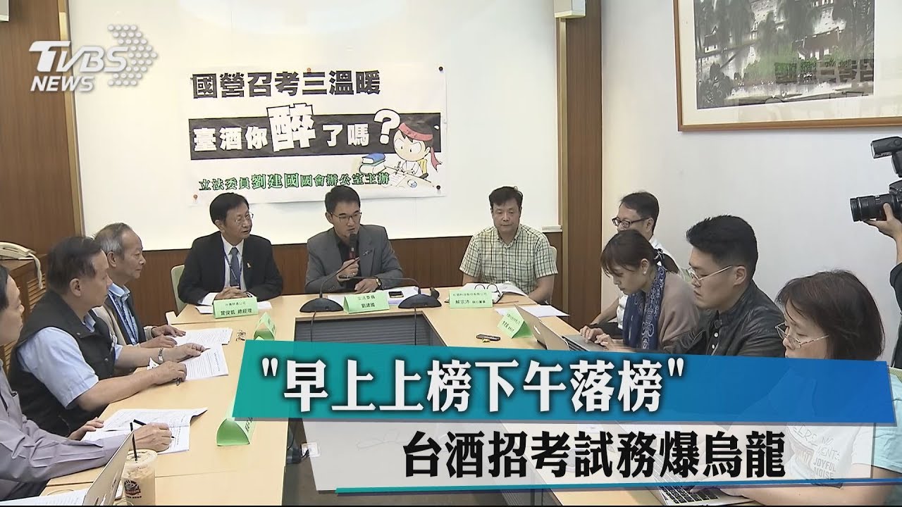 「早上上榜下午落榜」 台酒招考試務爆烏龍