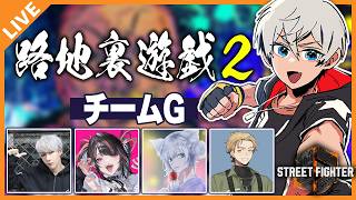 【#路地裏遊戯2】ストグラ参加者でスト６最強チーム決めるぞ！ 09/03【アベレージ/Vtuber】