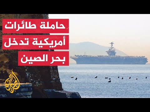 توتر بين واشنطن وبيجين بشأن زيارة محتملة لبيلوسي إلى تايوان