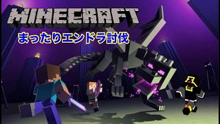 【sirasuのマインクラフト】エンドラ討伐練習！！！！