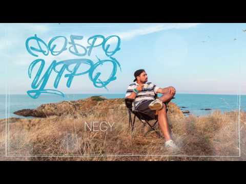Negy - Вземи си стол feat. Bobo