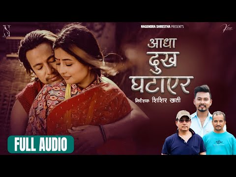 AADHA DUKHA GHATAYARA ( FULL AUDIO ) Kiran Bhujel / Nagendra Shrestha / Samrat/Lalana / NEPALI SONG/