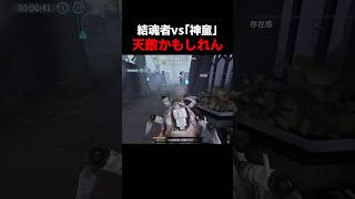 結魂者で『神童』追ってみたら天敵かもしれん。【第五人格】【IdentityV】