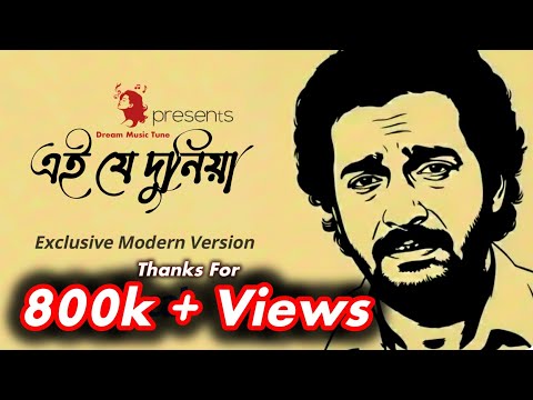 এই যে দুনিয়া কিসেরও লাগিয়া | Ai Je Dunia | Official Audio | Abdul Alim | Dream Music Tune 