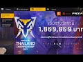 โค้ดฟีฟาย2023