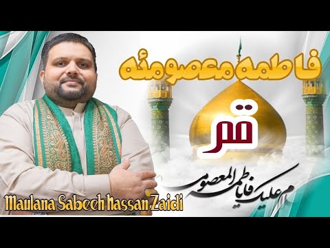 FATIMA MASOOMA E QOM | SABEEH HASSAN ZAIDI NEW MANQABAT 2020 | #hazratefatimamasoomaeqom