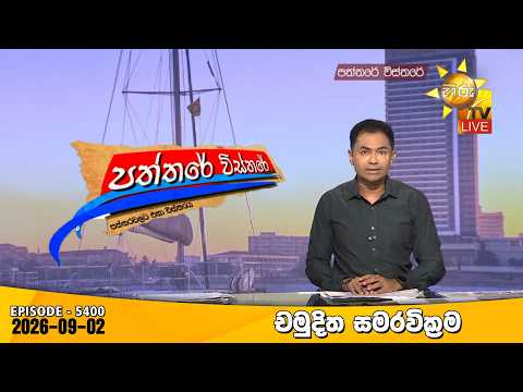 Hiru TV