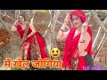 मैं खेल जोगिया