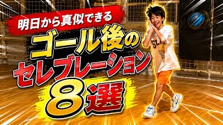 明日から真似できるゴール後のセレブレーション【バスケ、中学バスケ、ゴールパフォーマンス】