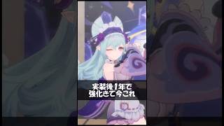 【原神】実装後１年で上方修正きて今これ#genshinimpact