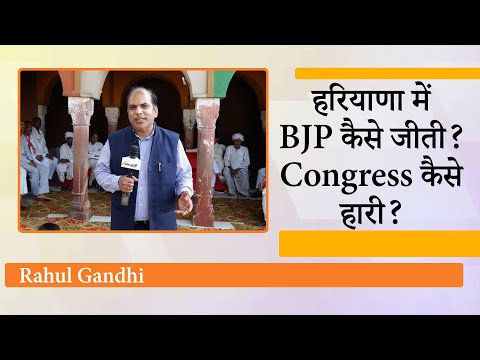 Haryana में Congress क्या वाकई Vote Chori के चलते हारी? हमने जो ग्राउण्ड पर देखा वो चौंकाने वाला था