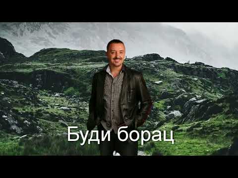 Milomir Miljanic Miljan - Budi borac
