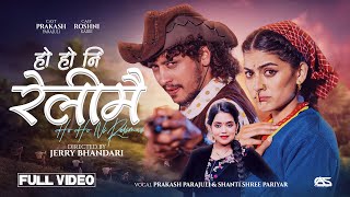 Download lagu Ho Ho Ni Relimai - Prakash Parajuli | Shanti Shree Pariyar | Ft. Roshni Karki | New Nepali Song 2082 mp3 Download lagu Ho Ho Ni Relimai - Prakash Parajuli | Shanti Shree Pariyar | Ft. Roshni Karki | New Nepali Song 2082 mp3