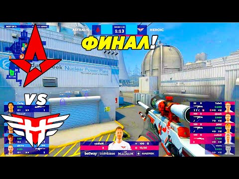 ФИНАЛ - Astralis vs Heroic | Blast Premier Showdown (CS:GO)