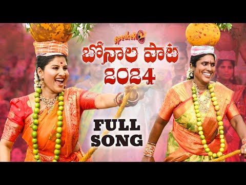 Bonalu Song 2024 | Full Song | SPEAKER MUSIC | Mangli | Suresh Bobbili | Bikshamamma |JanuLyri| Damu