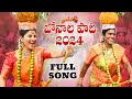 Bonalu Song 2024 Full Song SPEAKER Mangli Suresh Bobbili Bikshamamma Janu Lyri Damu