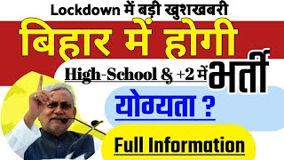 बिहार की भर्ती 2020,bihar high school teachers vacancy,bihar new teacher bahali 2020| bihar Jobs | DOWNLOAD THIS VIDEO IN MP3, M4A, WEBM, MP4, 3GP ETC