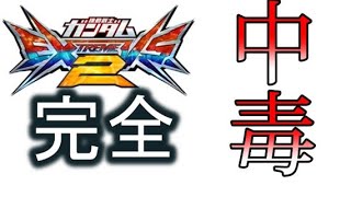 【エクバ2実況】勝てる時は止められない中毒者【EXVS2】【ライトニングフルバーニアン】