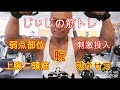 《じぃじの筋トレ》 弱点部位の上腕二頭筋に新刺激を投入して大きく&上腕三頭筋を鍛える!!
