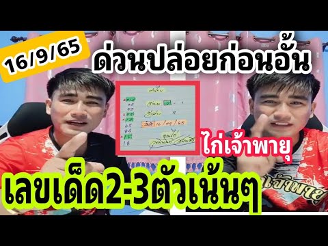 หวย เจ้าพายุ