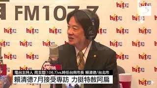 [討論] 確定不特赦阿扁了　總統府：無此決定！