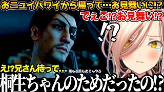 【面白まとめ】家族との別れ!?からのVSレイモンドからのお宝の真実!？に驚愕のおニュイ【#ニュイ・ソシエール#にじさんじ切り抜き#面白いシーン#龍が如く 】