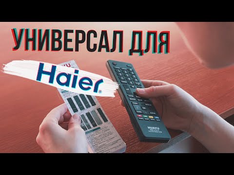 Универсальный пульт ДУ для Haier — HUAYU RM-L1313