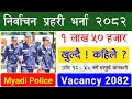 Myadi Police Vacancy 2082 निर्वाचन प्रहरी भर्ना कहिल�
