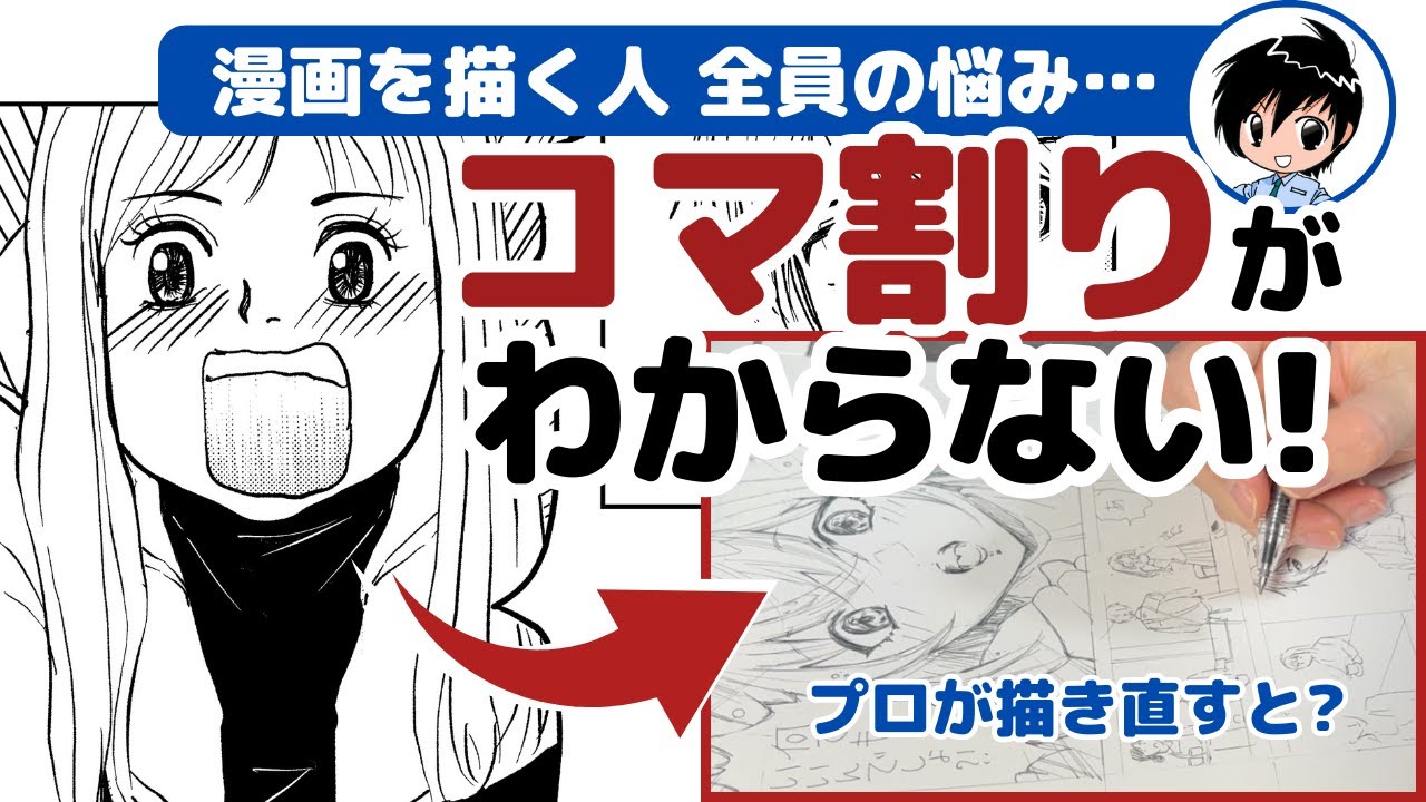 【コマ割りを極めろ】漫画家志望者はこれをやるべき! 認められる方法 〜No.108〜