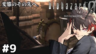 ピアノ弾くスキルが裏目に出ることあるんだ【バイオハザード０ HDリマスター】#9