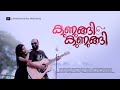 KUNUNGI KUNUNGI RENU SUDHI DASETAN KOZHIKODE NEW ALBUM LYRICS MUSIC SINGING DIRECTION VIPINLAL