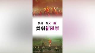 【2026欣蕾舞團年度公演】〜《 小美人魚之雙海奇緣》 預告片縮圖
