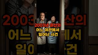 Download lagu #충격실화#여관에서#생긴일#실종#흔적그리고진실#사건재구성#각색#미제사건#경남 mp3
