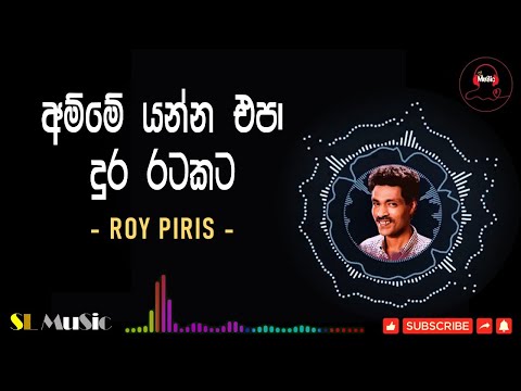 AMME YANNA EPA DURA RATAKATA  I  ROY PIRIS  II  SL MuSic