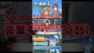 【初見プレイ配信】避けられなかった不幸な事故ｗ【空の軌跡the1st】#空の軌跡　#完全初見　#ゲーム実況　#リアクション　#配信切り抜き動画