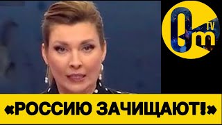 «ВСЯ РОССИЯ В ОПАСНОСТИ!»