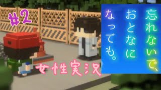時をかける少年【#2  忘れないで、おとなになっても。】